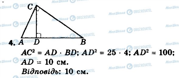 ГДЗ Геометрія 8 клас сторінка 4