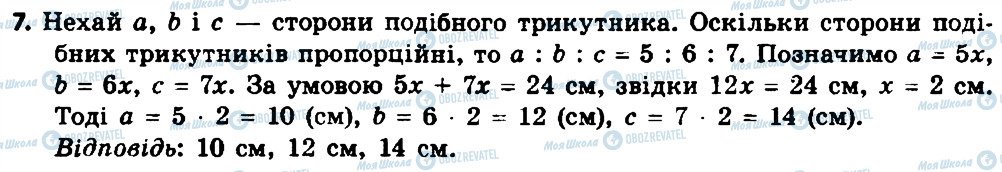 ГДЗ Геометрія 8 клас сторінка 7