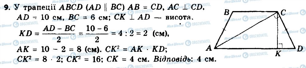 ГДЗ Геометрія 8 клас сторінка 9