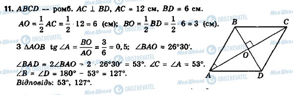 ГДЗ Геометрия 8 класс страница 11