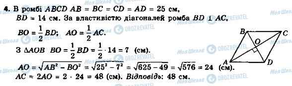 ГДЗ Геометрія 8 клас сторінка 4