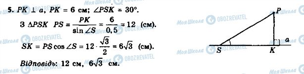 ГДЗ Геометрия 8 класс страница 5