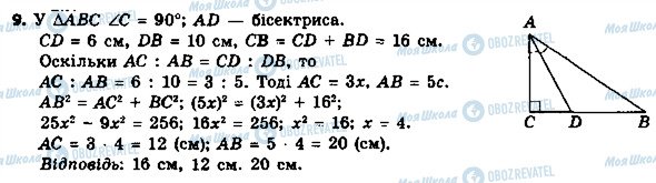 ГДЗ Геометрія 8 клас сторінка 9