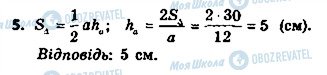 ГДЗ Геометрія 8 клас сторінка 5