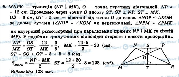 ГДЗ Геометрія 8 клас сторінка 9