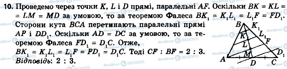 ГДЗ Геометрія 8 клас сторінка 10