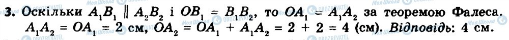ГДЗ Геометрія 8 клас сторінка 3