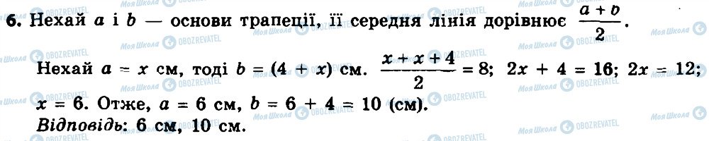 ГДЗ Геометрія 8 клас сторінка 6