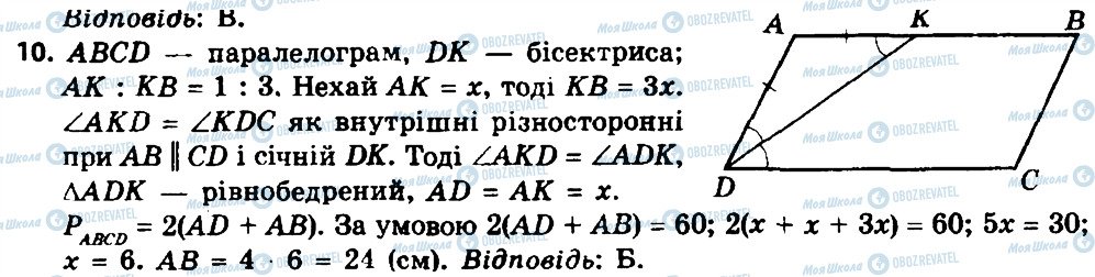 ГДЗ Геометрия 8 класс страница 10