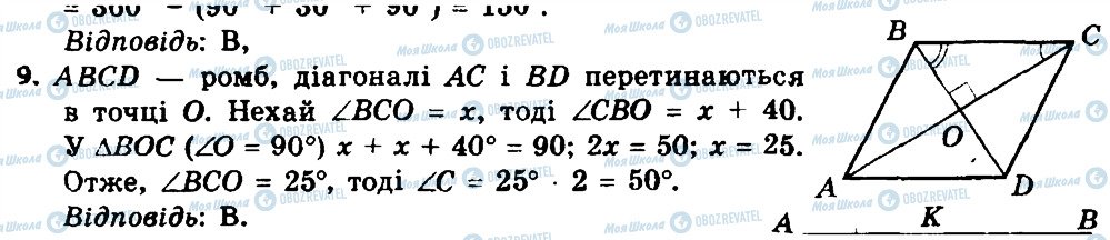 ГДЗ Геометрія 8 клас сторінка 9