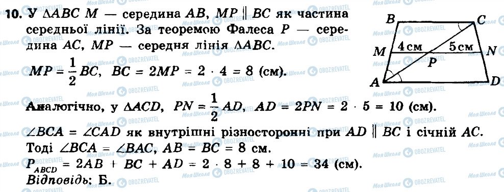 ГДЗ Геометрія 8 клас сторінка 10