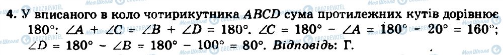 ГДЗ Геометрия 8 класс страница 4