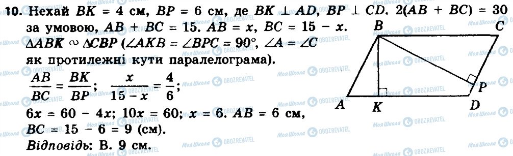 ГДЗ Геометрія 8 клас сторінка 10