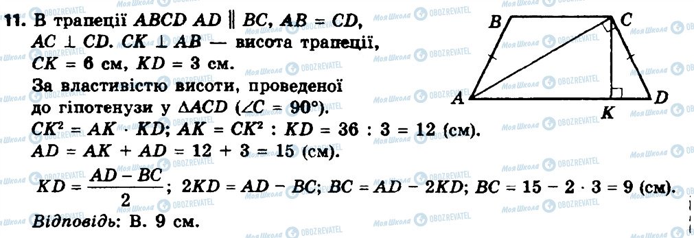 ГДЗ Геометрія 8 клас сторінка 11