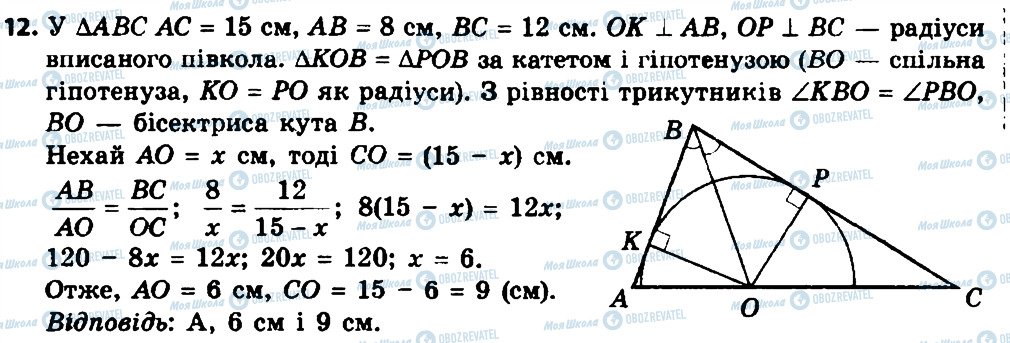 ГДЗ Геометрія 8 клас сторінка 12