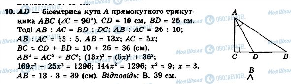 ГДЗ Геометрія 8 клас сторінка 10