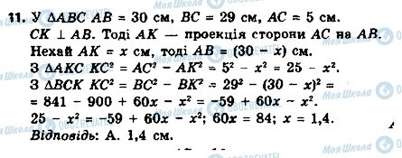 ГДЗ Геометрія 8 клас сторінка 11