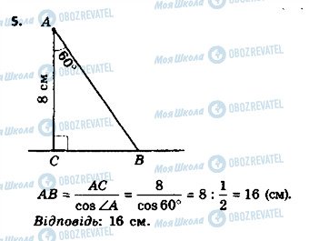 ГДЗ Геометрія 8 клас сторінка 5