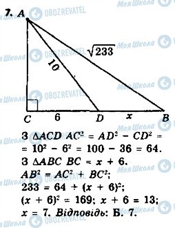 ГДЗ Геометрия 8 класс страница 6