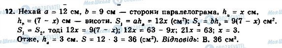 ГДЗ Геометрія 8 клас сторінка 12