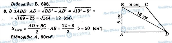 ГДЗ Геометрия 8 класс страница 8