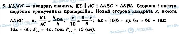 ГДЗ Геометрия 8 класс страница 5