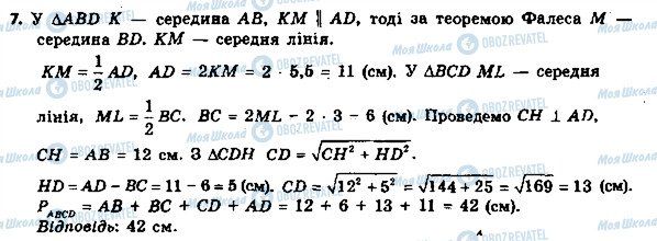 ГДЗ Геометрія 8 клас сторінка 7