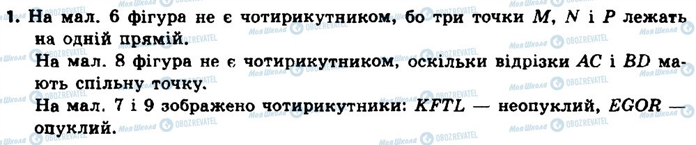 ГДЗ Геометрія 8 клас сторінка 1