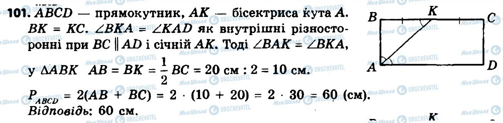ГДЗ Геометрия 8 класс страница 101