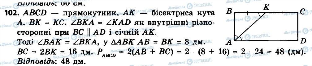 ГДЗ Геометрія 8 клас сторінка 102