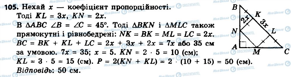 ГДЗ Геометрия 8 класс страница 105