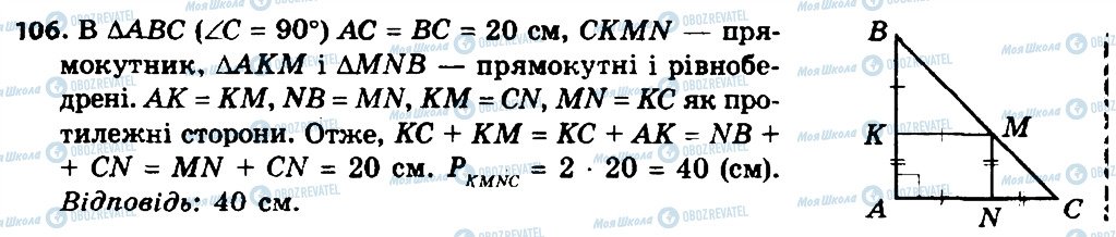ГДЗ Геометрия 8 класс страница 106