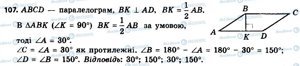 ГДЗ Геометрія 8 клас сторінка 107