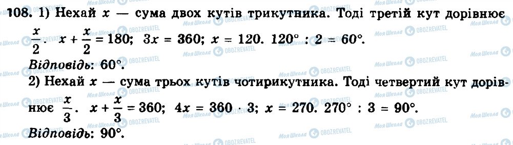 ГДЗ Геометрия 8 класс страница 108