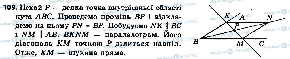 ГДЗ Геометрія 8 клас сторінка 109