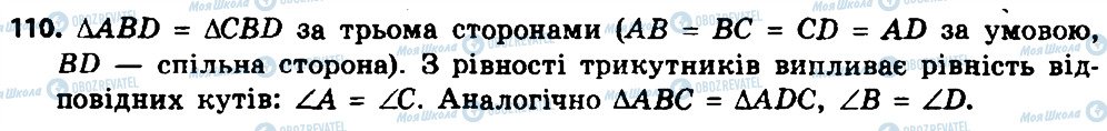 ГДЗ Геометрія 8 клас сторінка 110