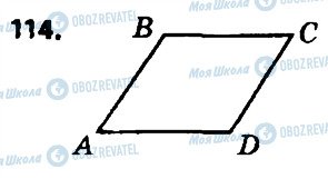 ГДЗ Геометрия 8 класс страница 114