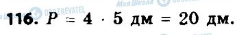 ГДЗ Геометрия 8 класс страница 116