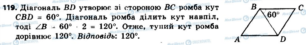 ГДЗ Геометрія 8 клас сторінка 119