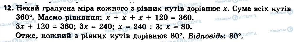 ГДЗ Геометрия 8 класс страница 12