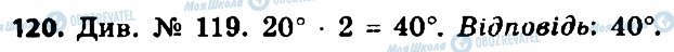 ГДЗ Геометрия 8 класс страница 120