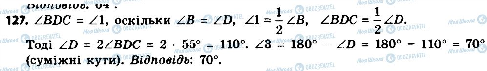 ГДЗ Геометрия 8 класс страница 127