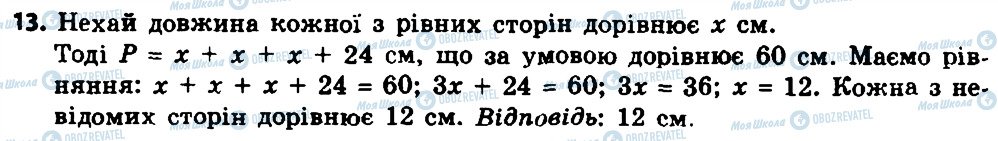 ГДЗ Геометрія 8 клас сторінка 13