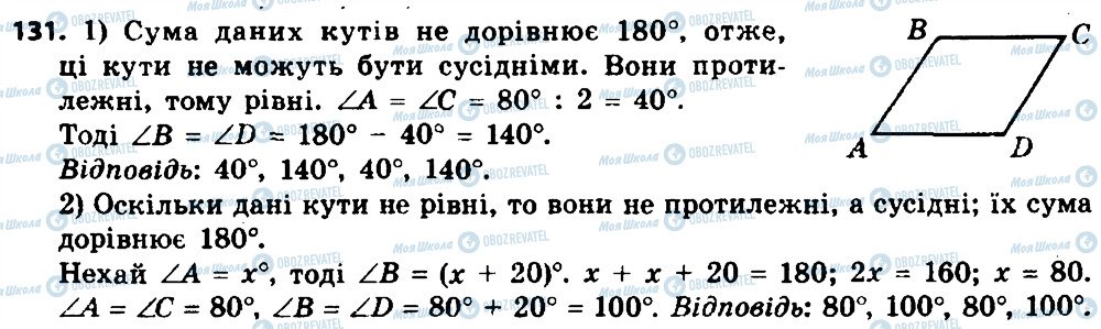 ГДЗ Геометрія 8 клас сторінка 131