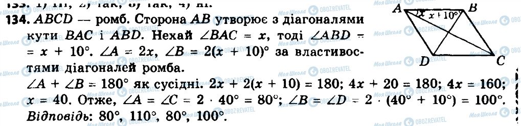 ГДЗ Геометрія 8 клас сторінка 134