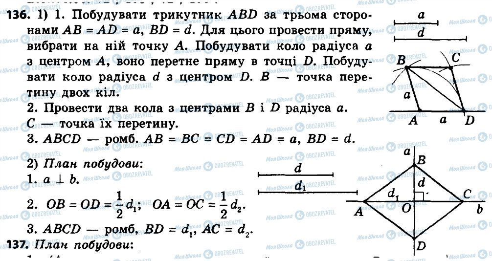 ГДЗ Геометрія 8 клас сторінка 136