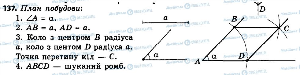 ГДЗ Геометрія 8 клас сторінка 137