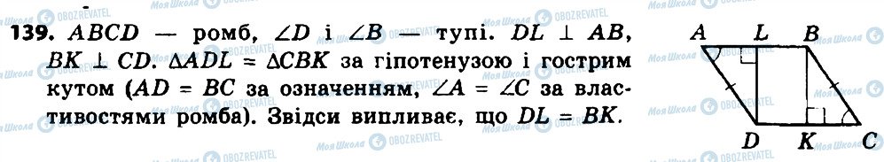 ГДЗ Геометрия 8 класс страница 139
