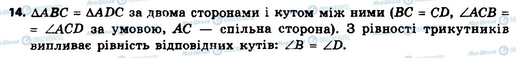 ГДЗ Геометрія 8 клас сторінка 14