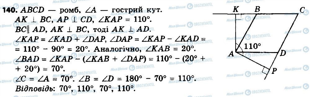 ГДЗ Геометрия 8 класс страница 140